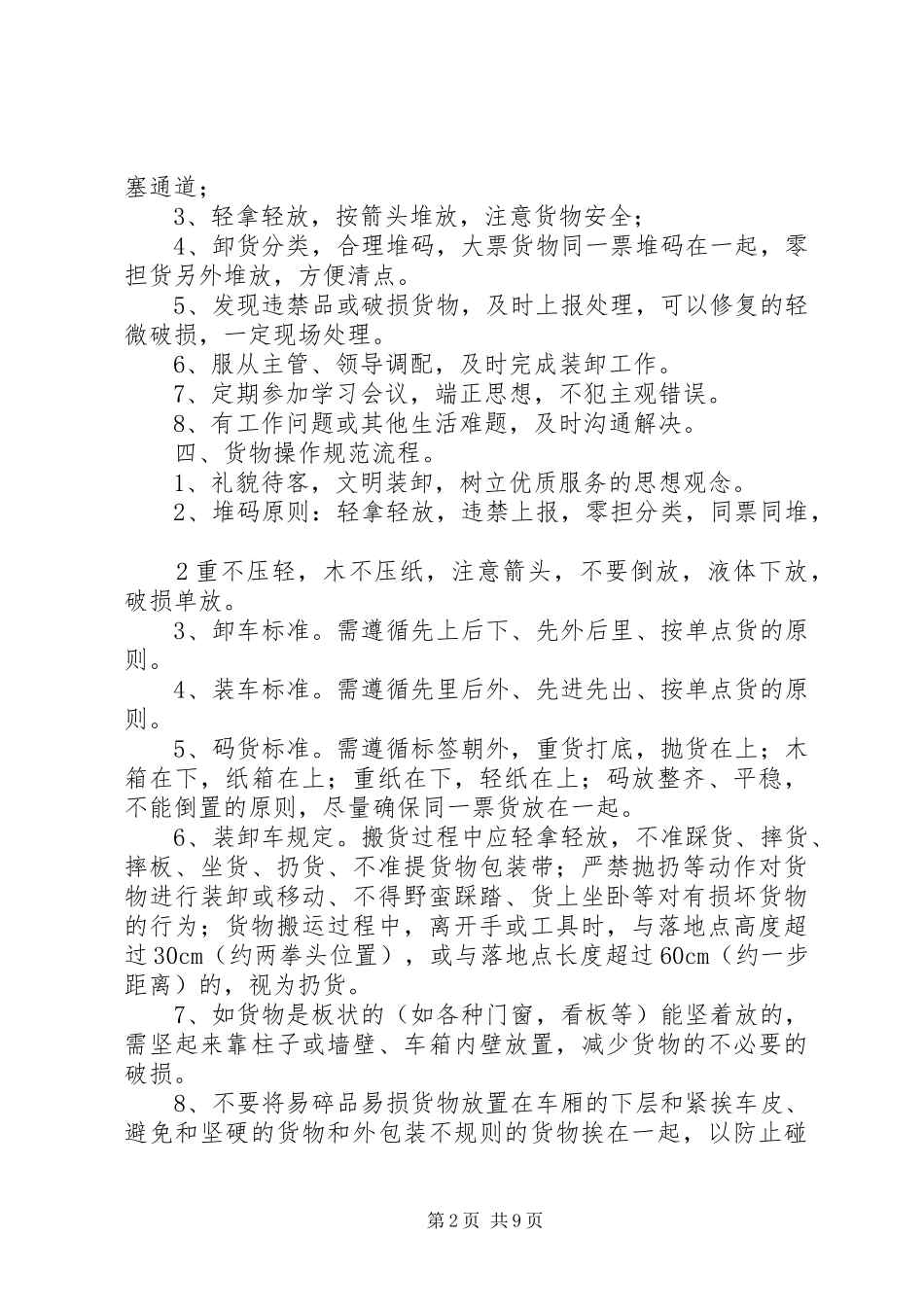 搬运工规章规章制度_第2页