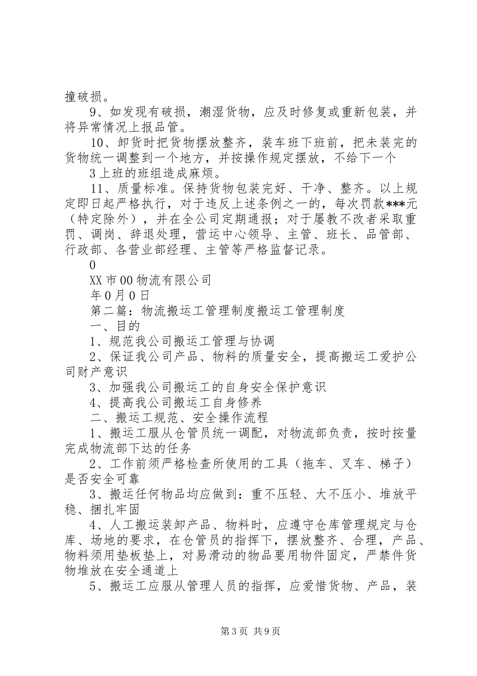 搬运工规章规章制度_第3页