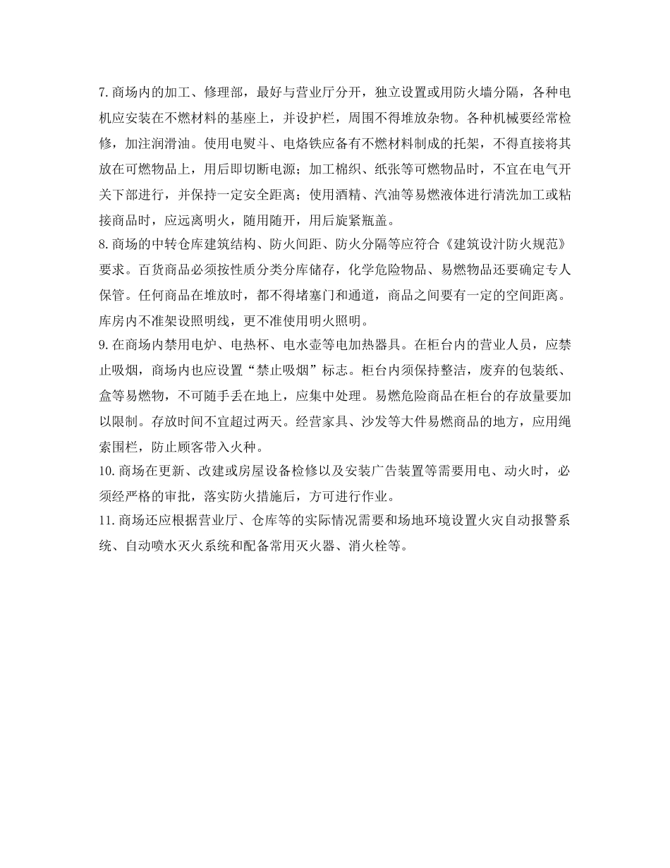 《安全管理》之商城等公共场所更应该注意消防安全产品的使用 _第2页