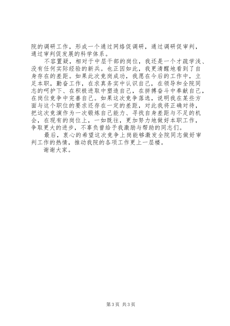 法院研究室主任竞职报告 _第3页