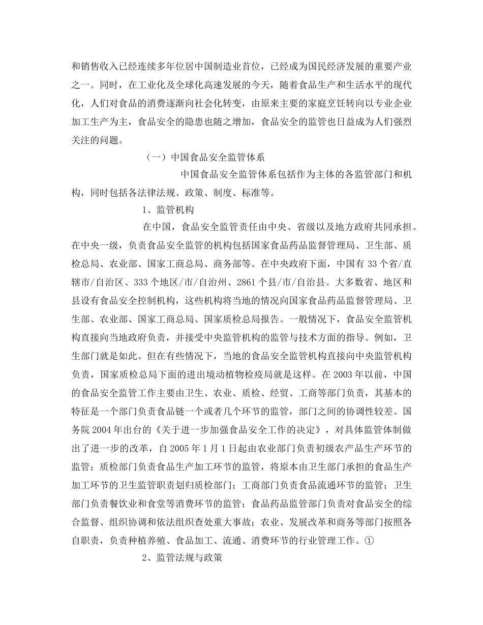 《安全管理论文》之中国食品安全监管模式研究 _第3页