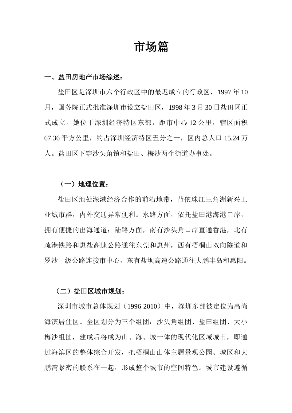 天富花园营销策划管理方案_第3页