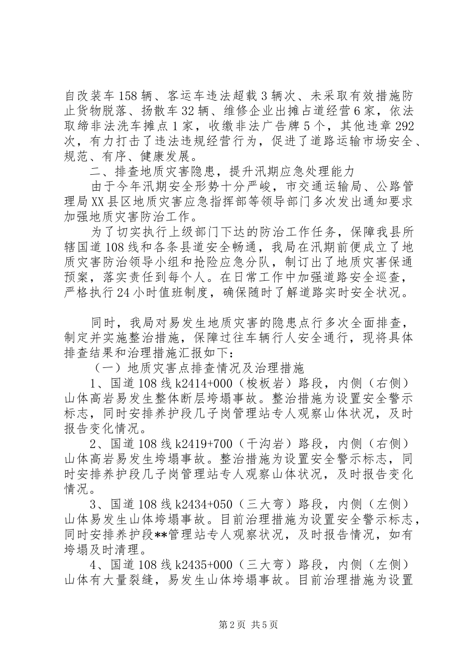 县交通运输局安全生产工作汇报 _第2页