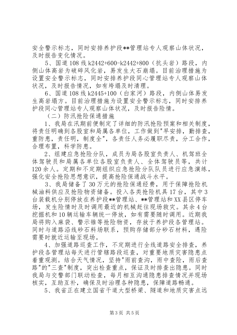 县交通运输局安全生产工作汇报 _第3页