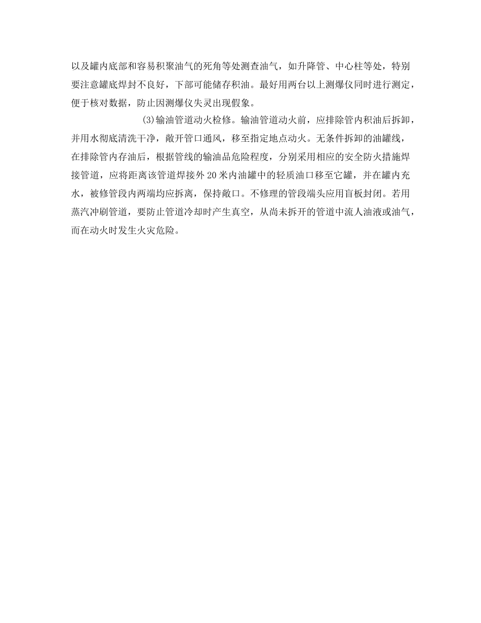 《安全管理》之油罐清洗、油库检修的防火要求 _第2页