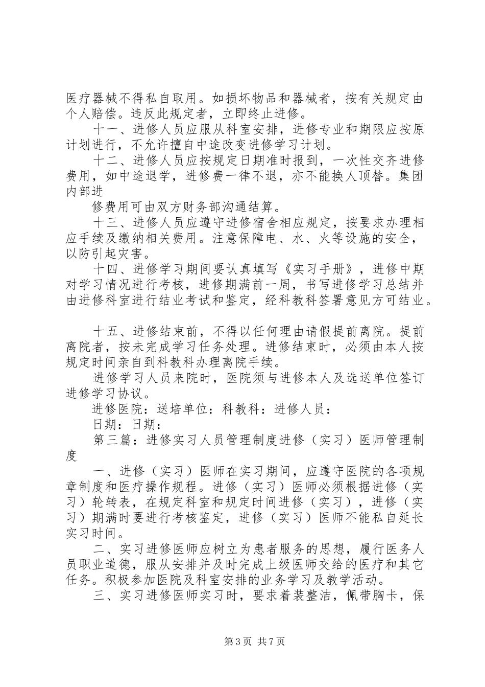 冠脉介入进修人员准入管理规章制度(讨论稿)_第3页