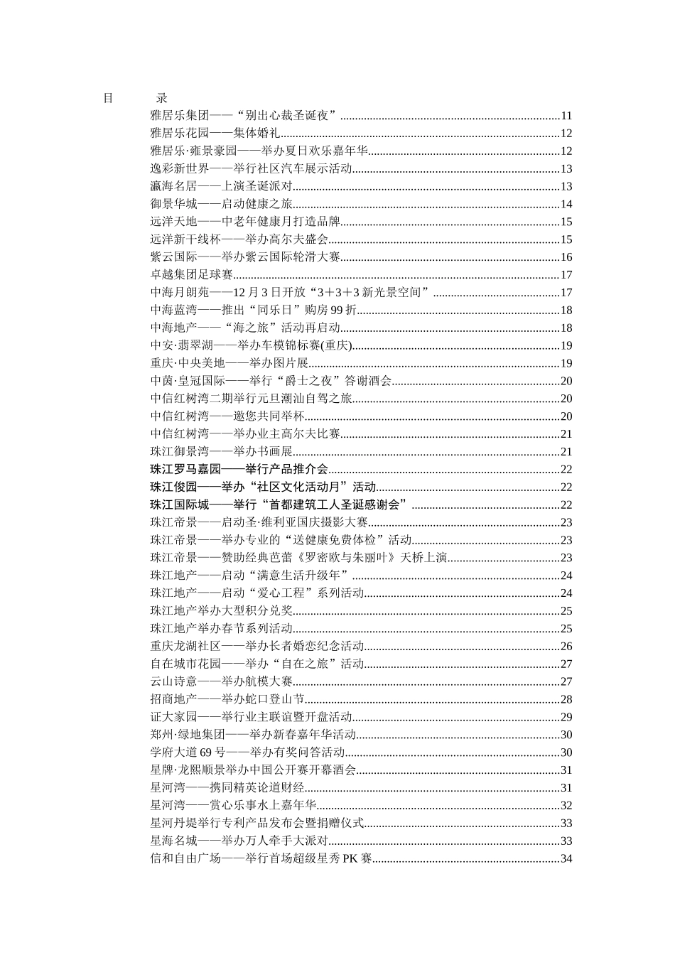 XXXX年房地产营销策划活动大全_第2页