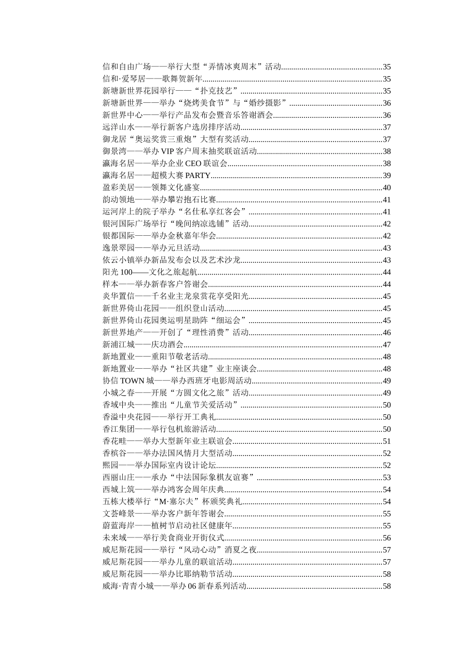 XXXX年房地产营销策划活动大全_第3页