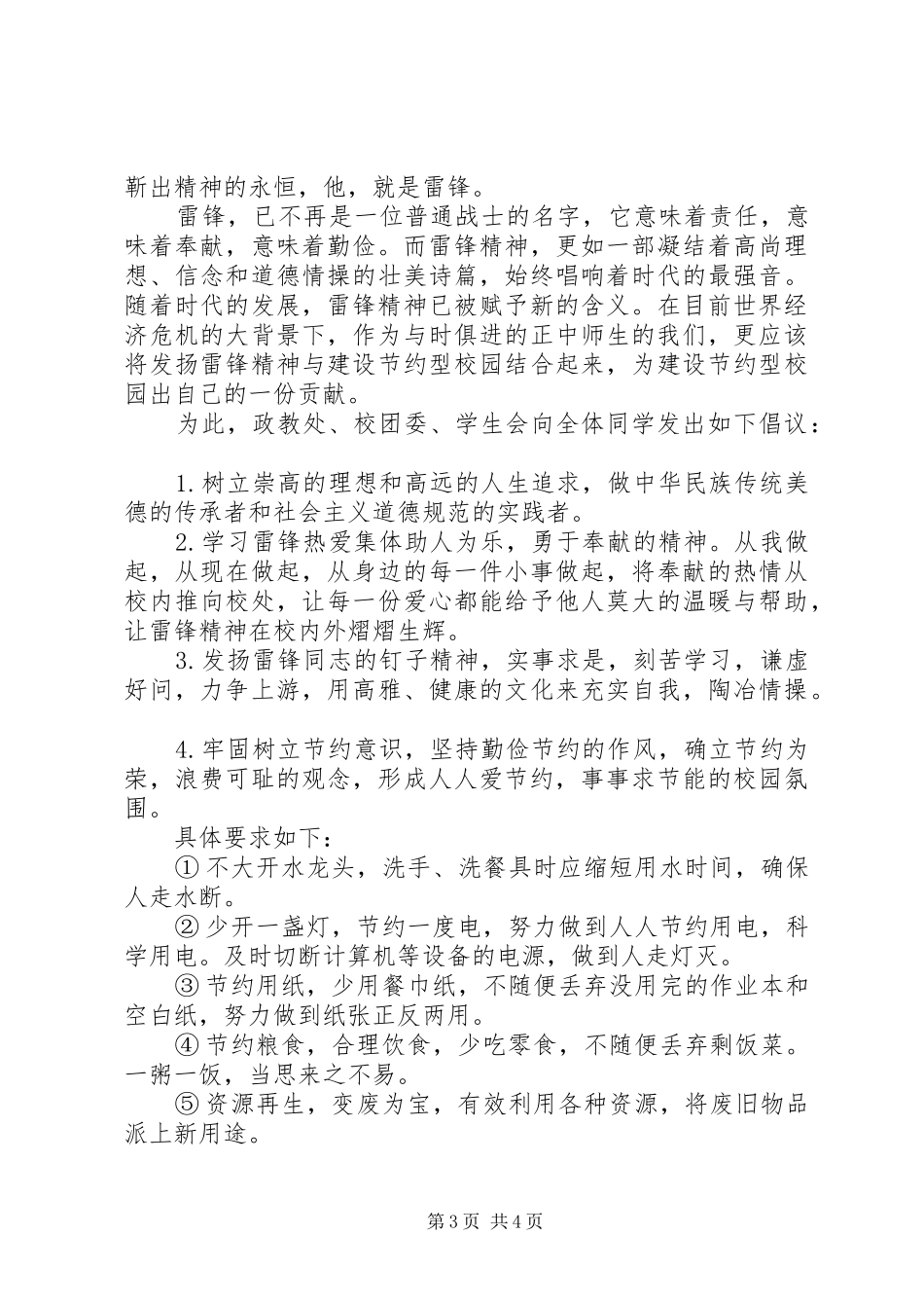 创建节约型校园倡议书范文_第3页