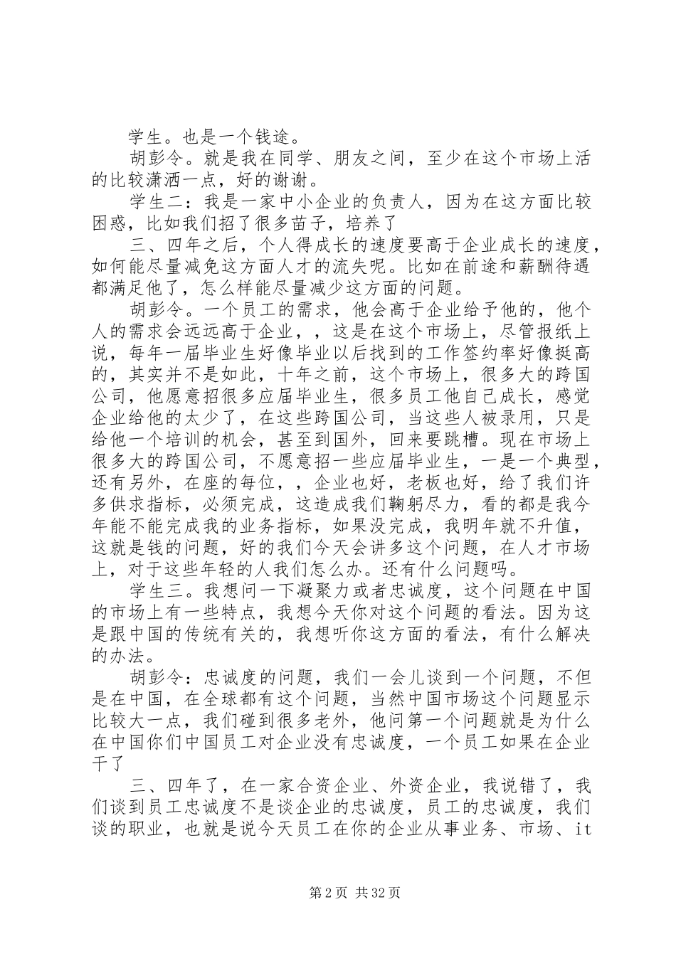 前程无忧使用评估报告 _第2页