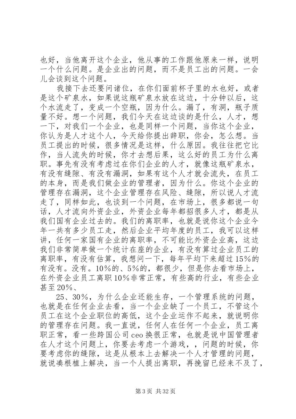 前程无忧使用评估报告 _第3页