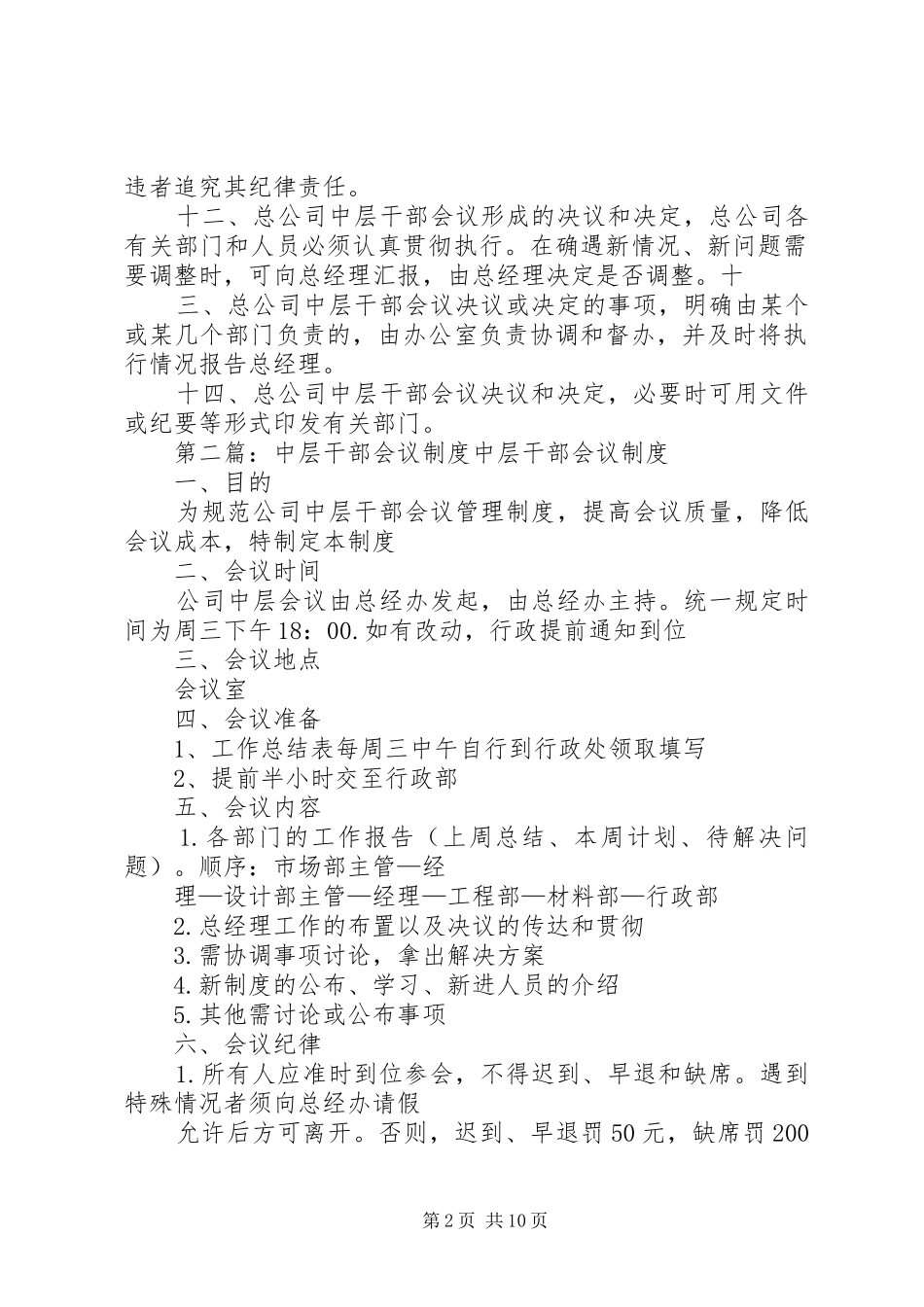 总公司中层干部会议规章制度_第2页