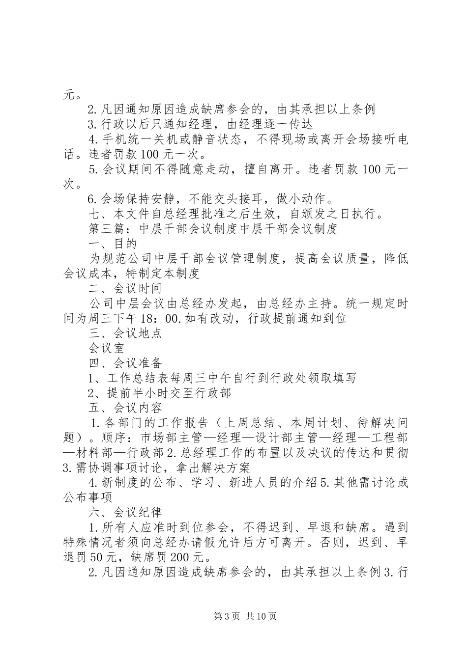 总公司中层干部会议规章制度_第3页