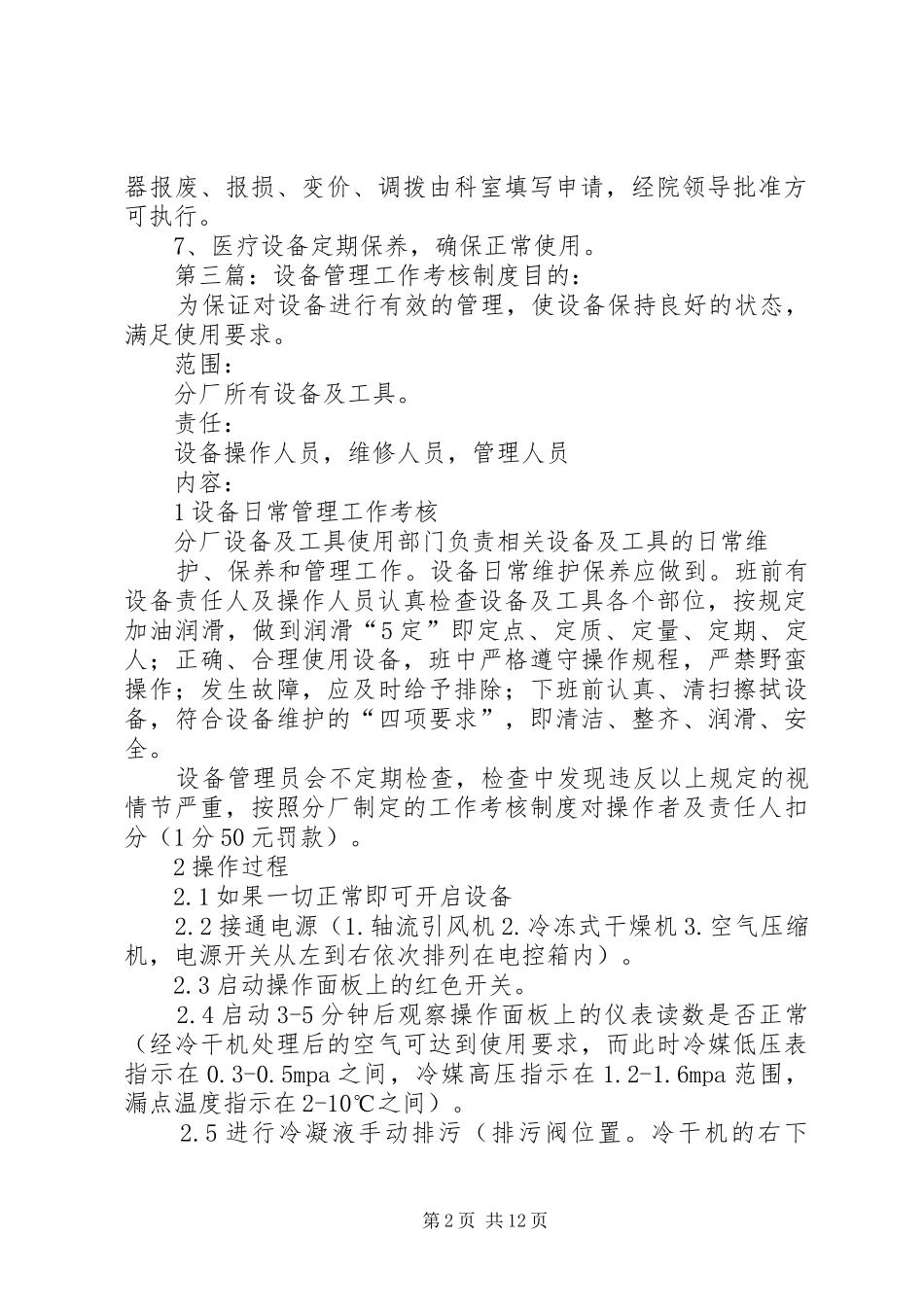 设备管理工作规章制度_第2页