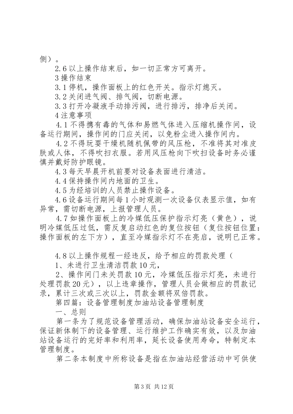 设备管理工作规章制度_第3页
