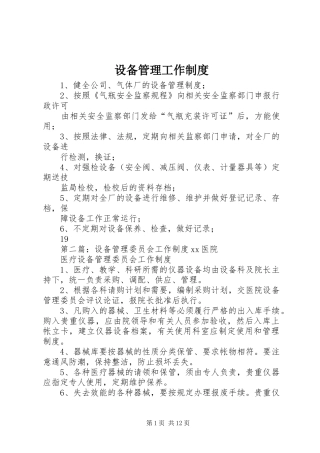 设备管理工作规章制度
