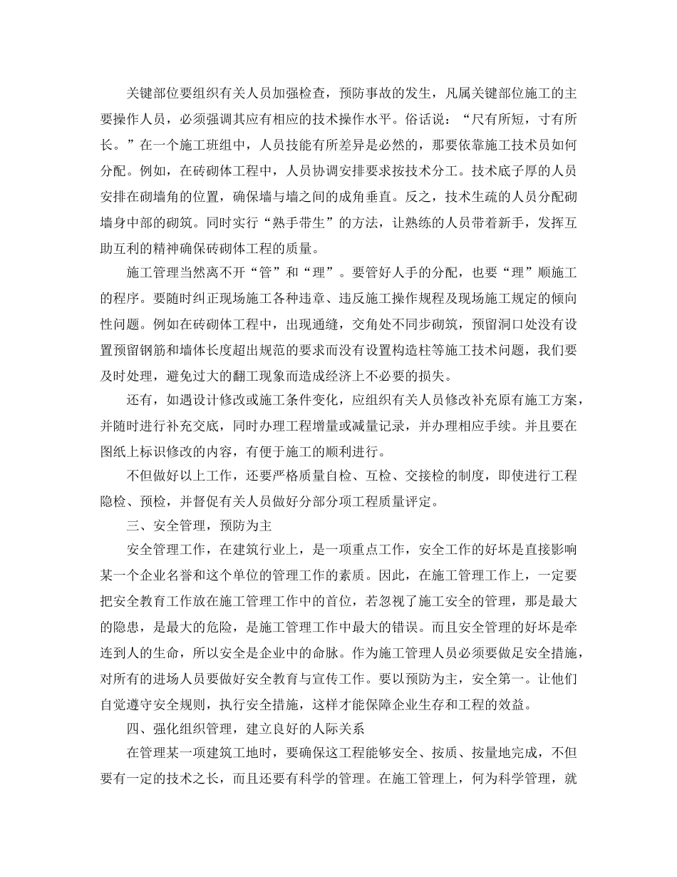 《安全管理》之建筑施工安全管理措施 _第2页