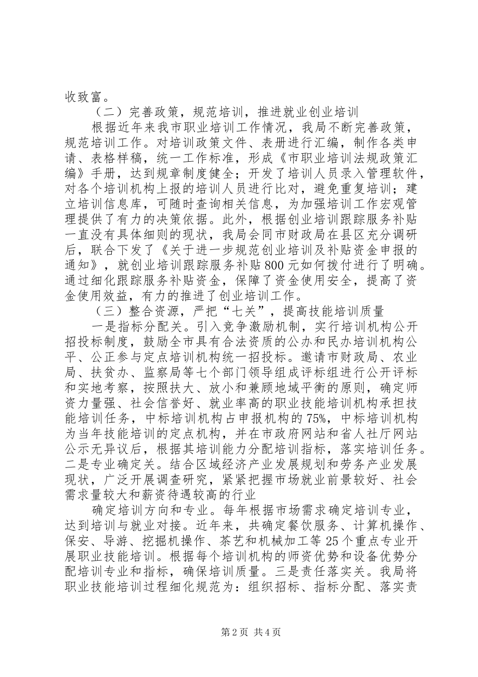 职业技能培训调研报告范文 _第2页