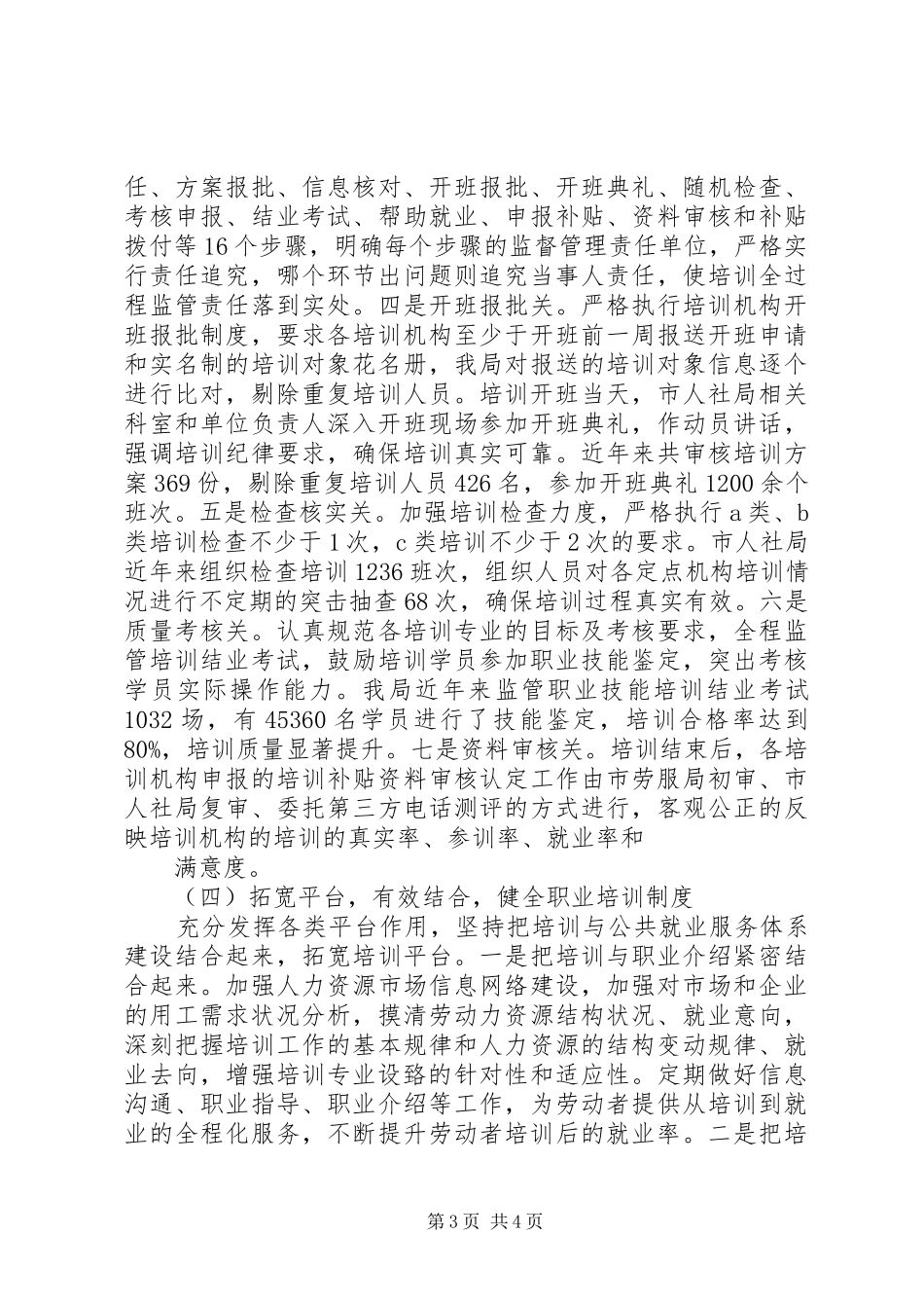 职业技能培训调研报告范文 _第3页