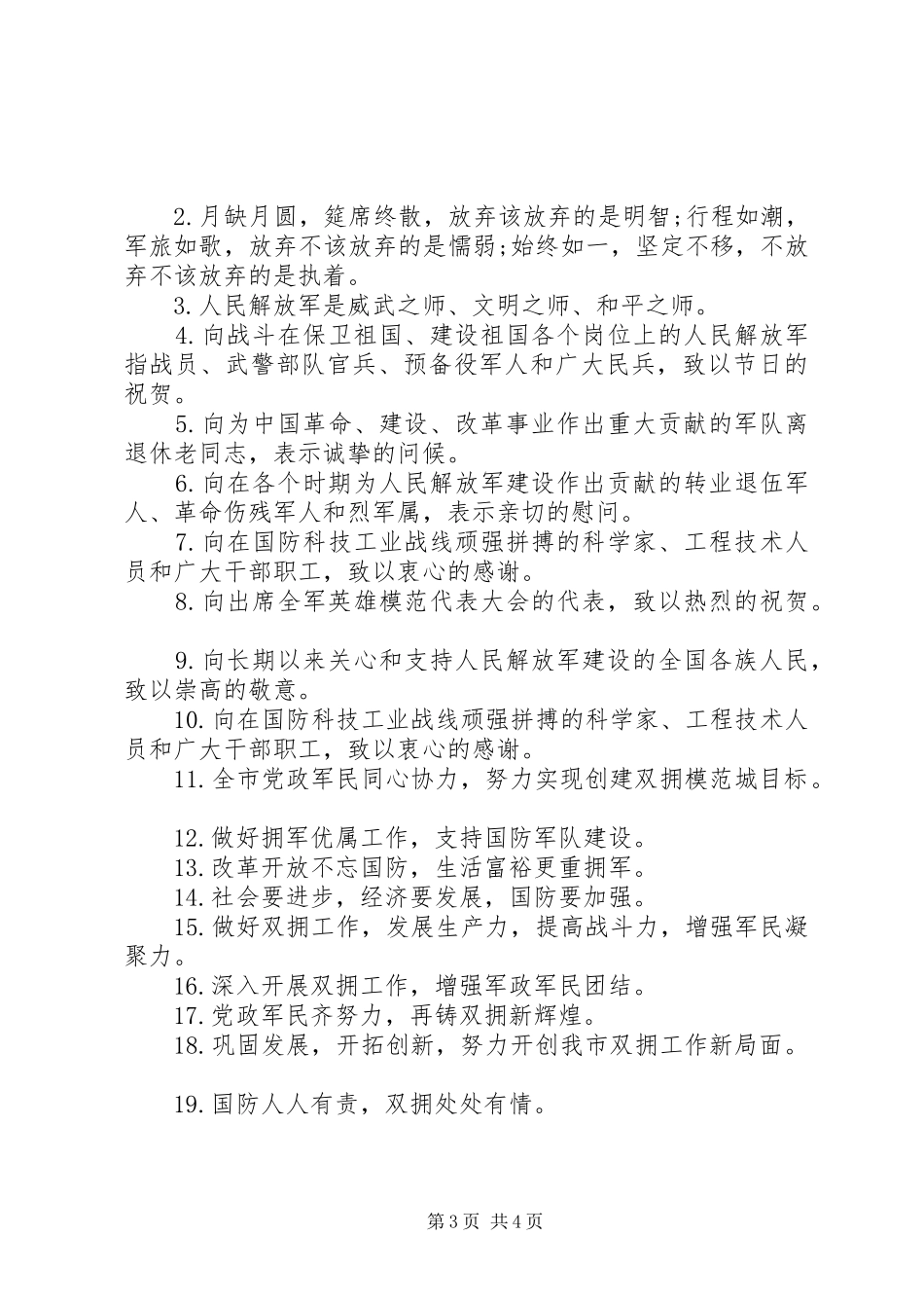 20XX年建军节宣传标语_第3页