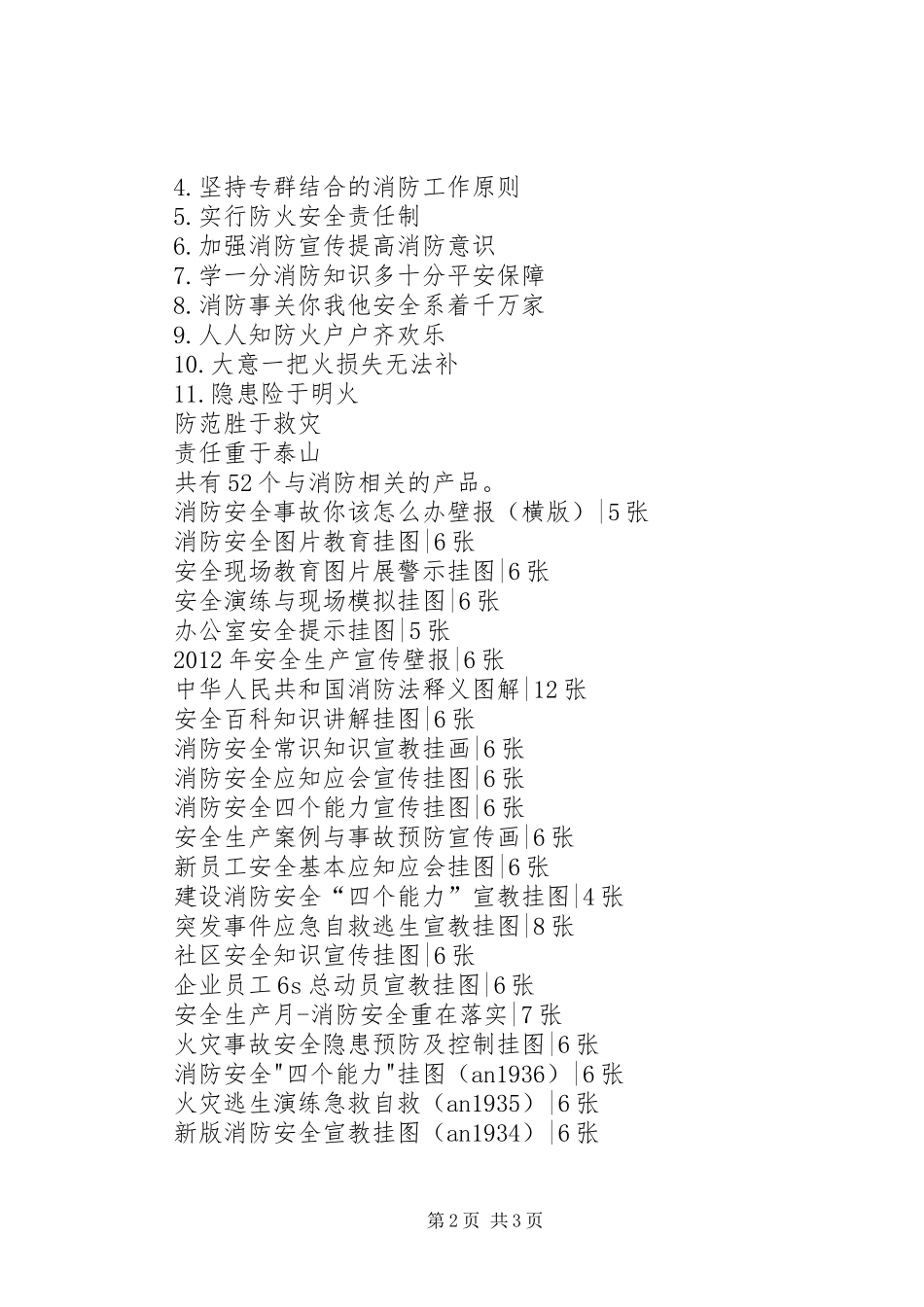 消防日宣传标语集锦-119消防日标语集锦-119消防日宣传语_第2页