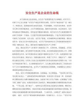 《安全管理》之安全生产是企业的生命线 