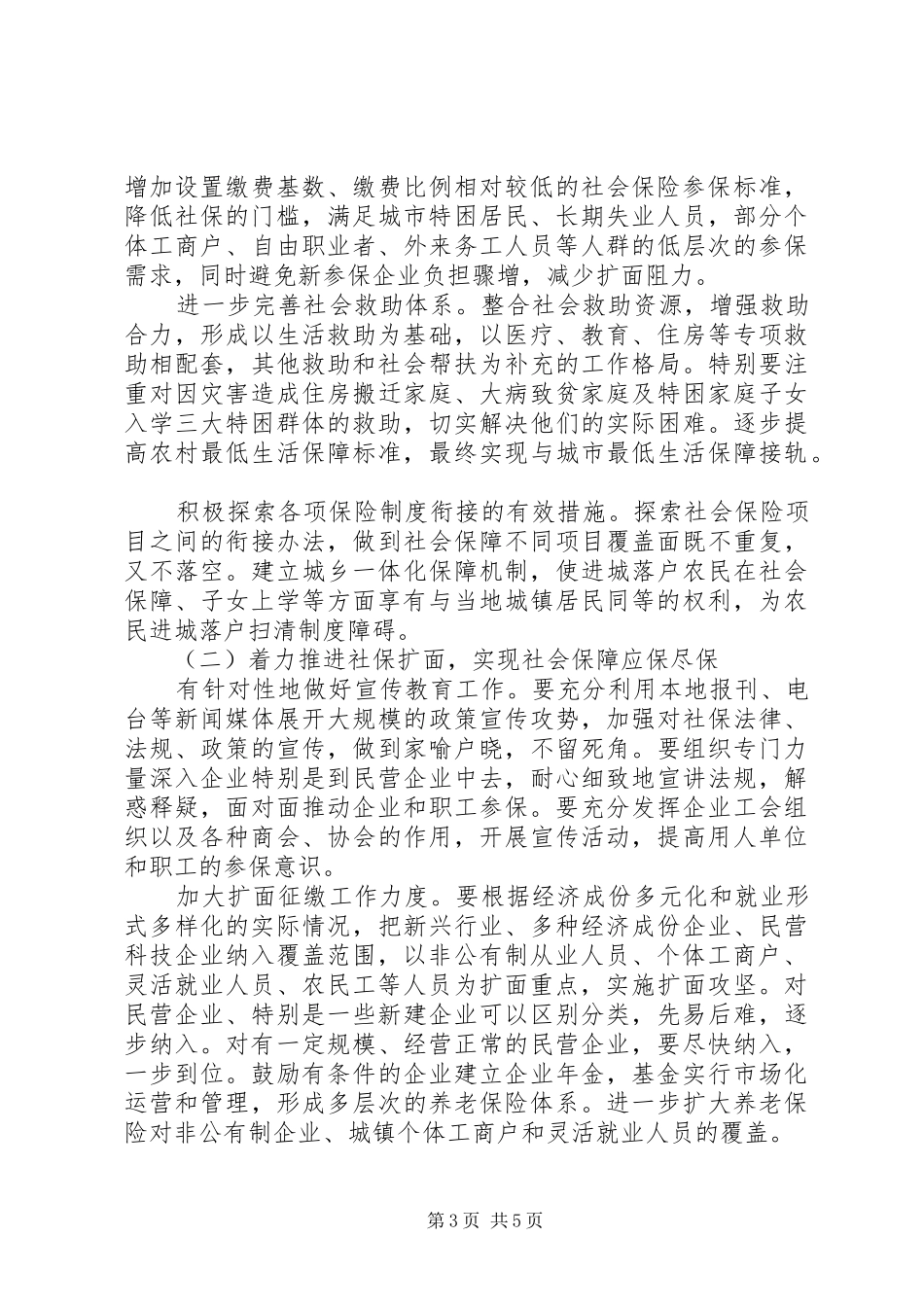 基层反映社会保障规章制度调研报告_第3页
