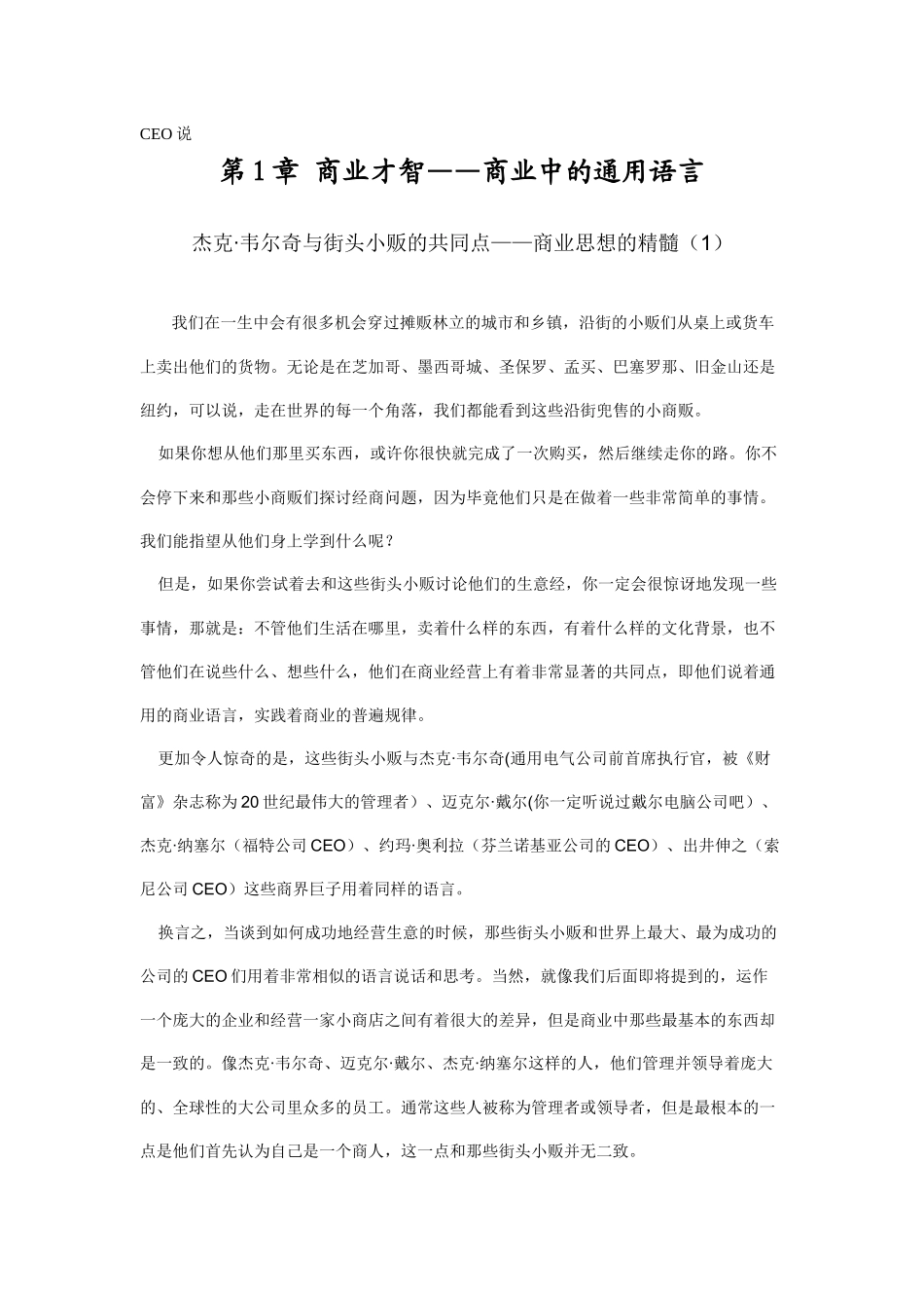 世界中的商业才智_第1页