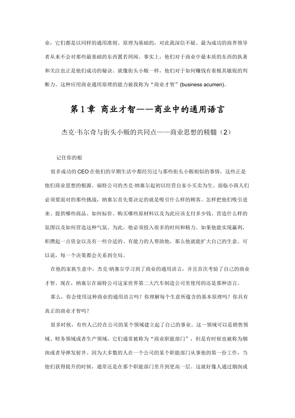 世界中的商业才智_第3页