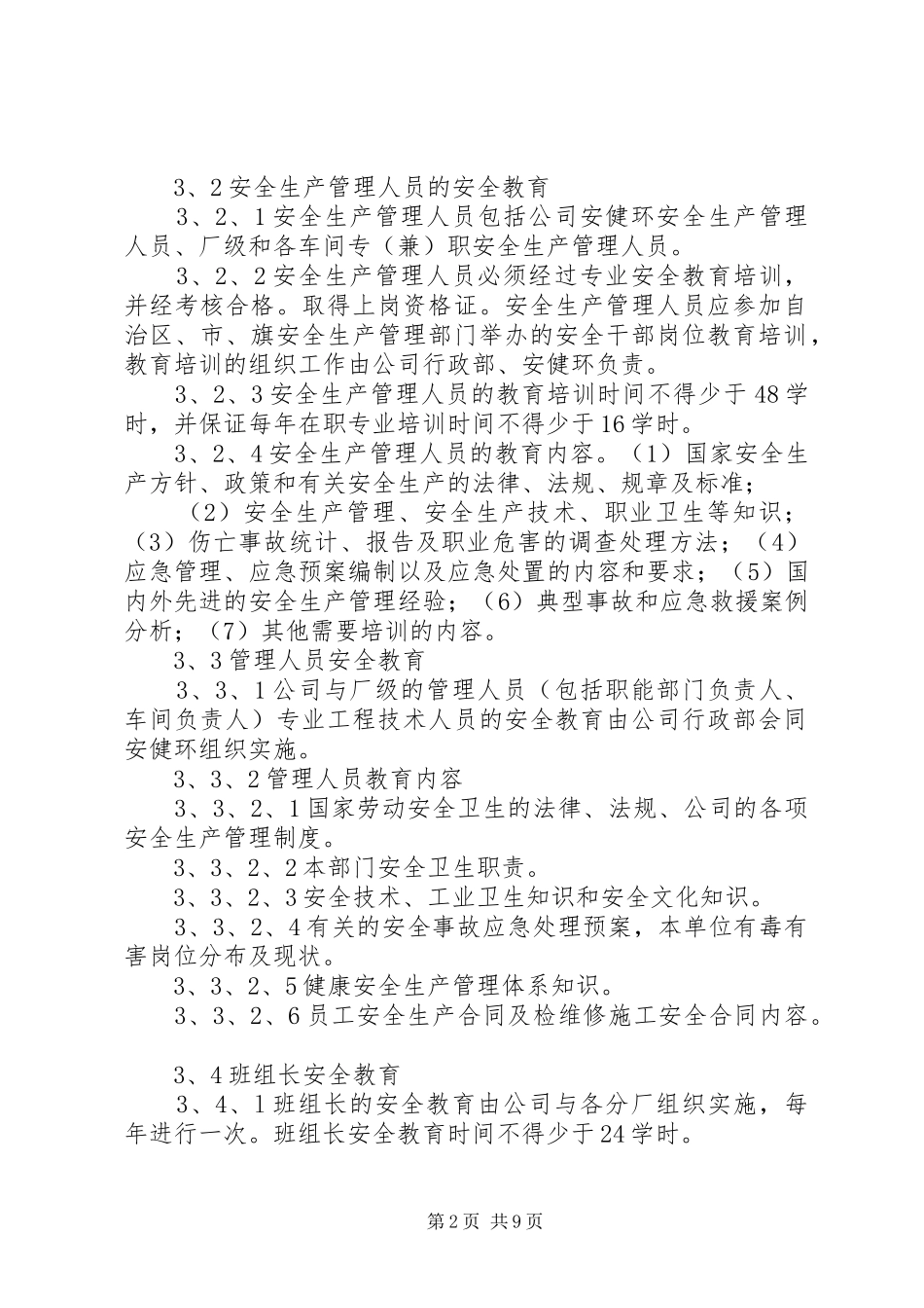 危险化学品安全培训教育管理规章制度_第2页