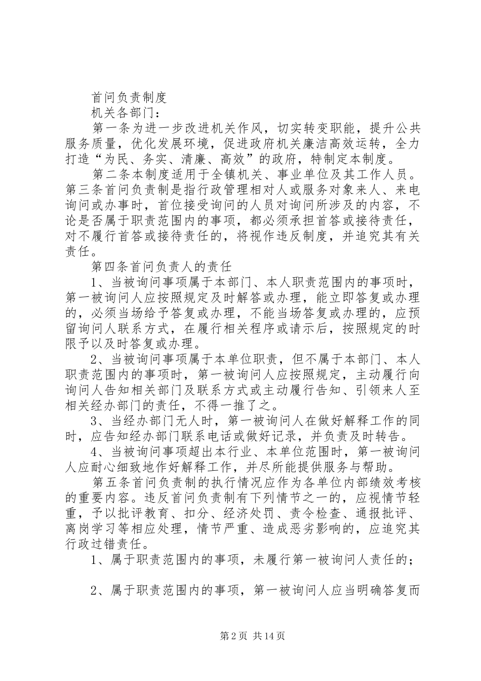 综治信访服务中心工作规章制度[大全]_第2页