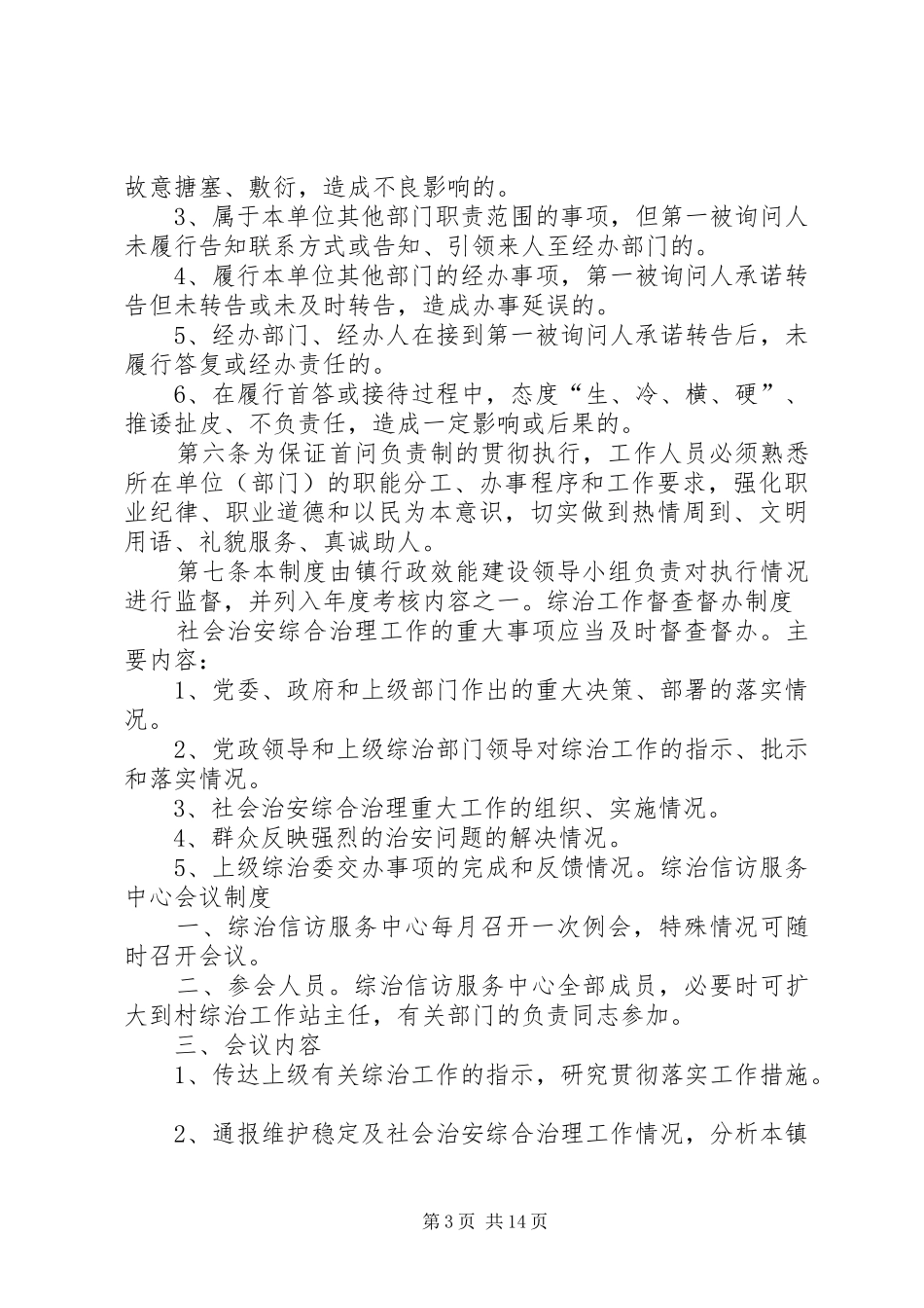 综治信访服务中心工作规章制度[大全]_第3页