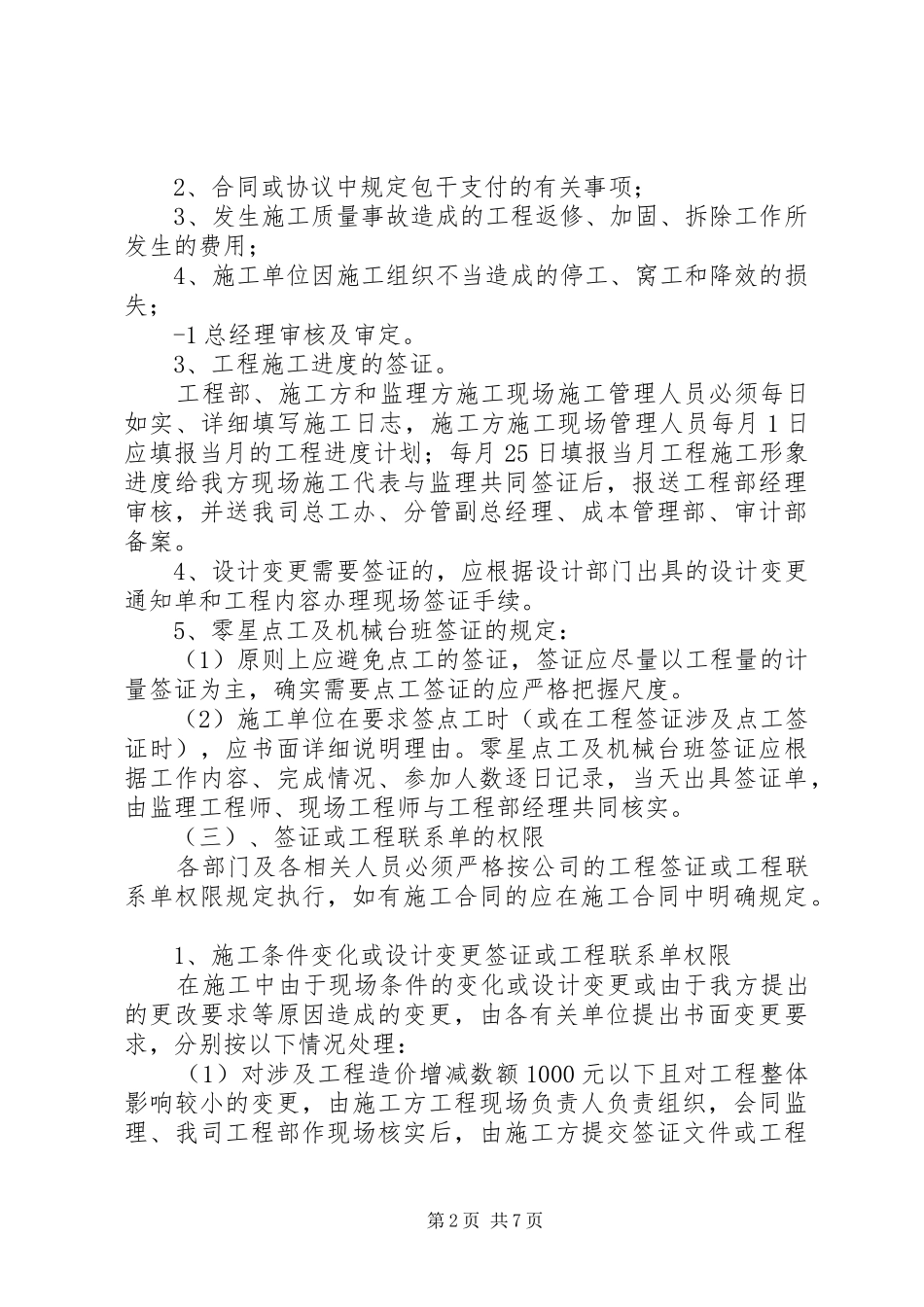 零星工程管理规章制度_第2页