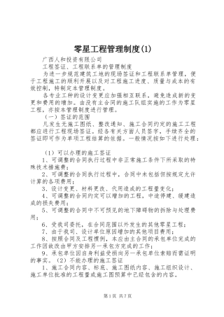 零星工程管理规章制度