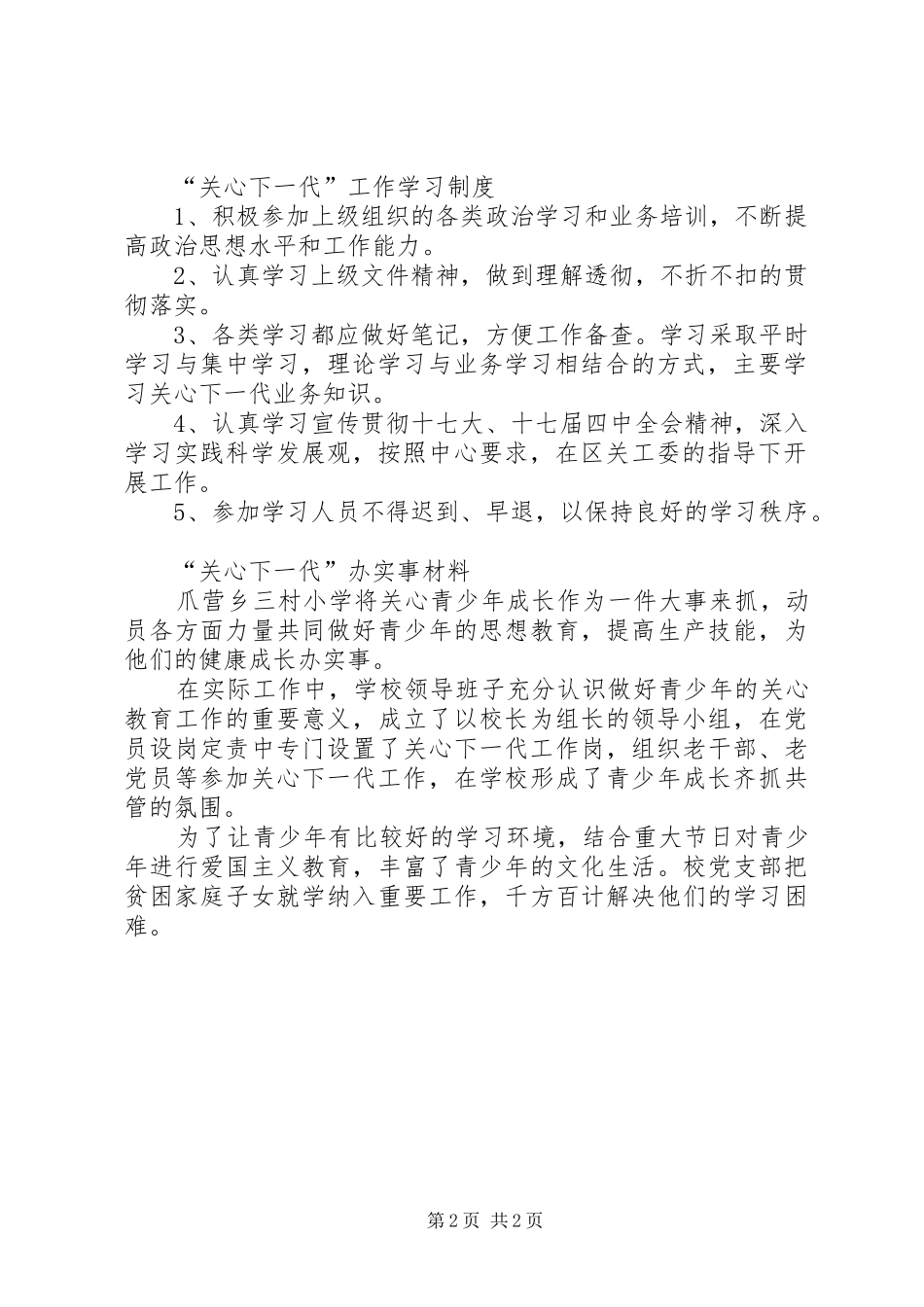 关心下一代工作规章制度  (2)_第2页