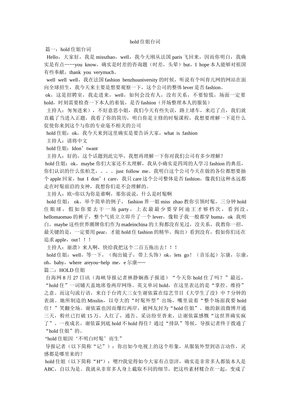 hold住姐台词 _第1页