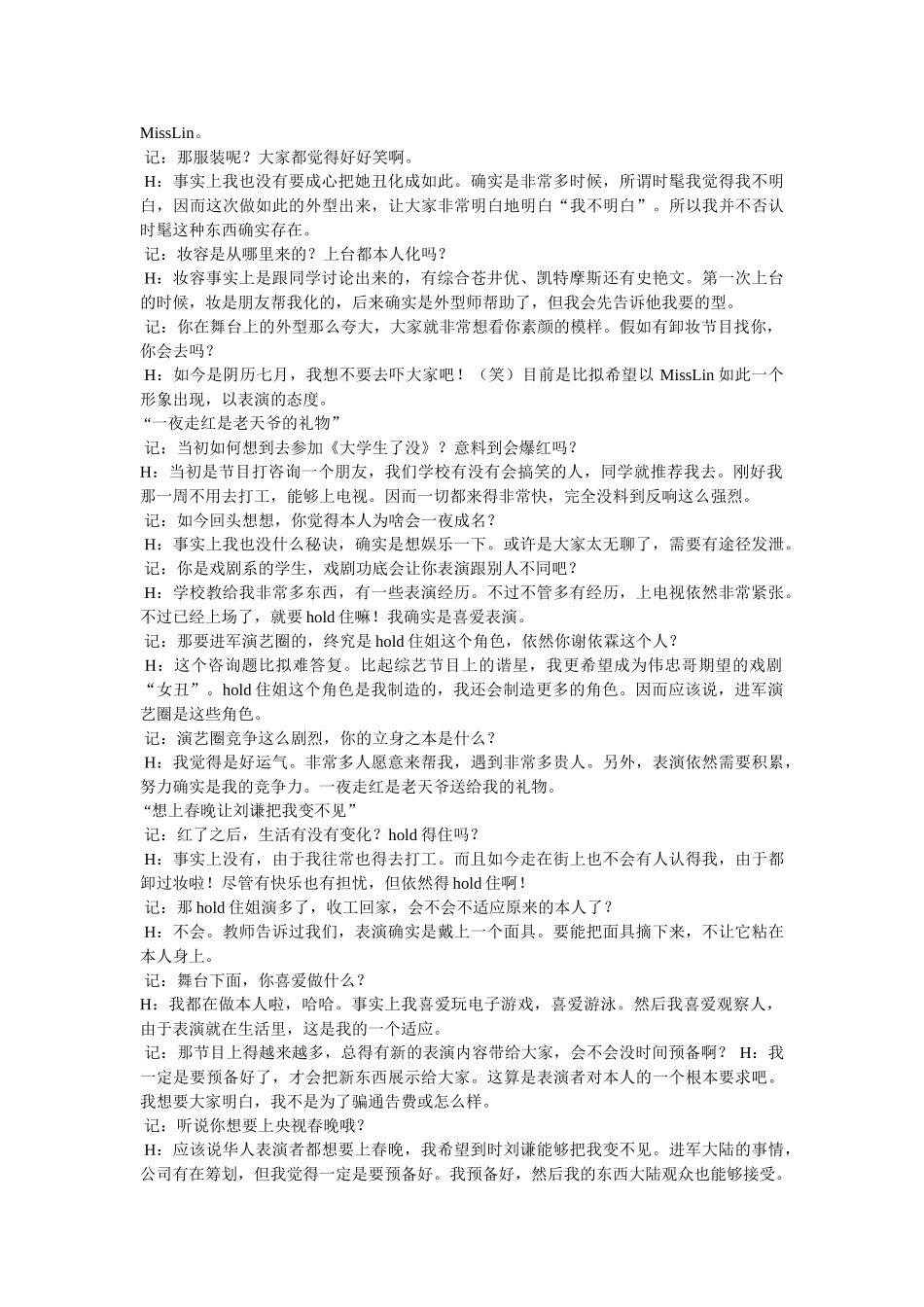 hold住姐台词 _第2页