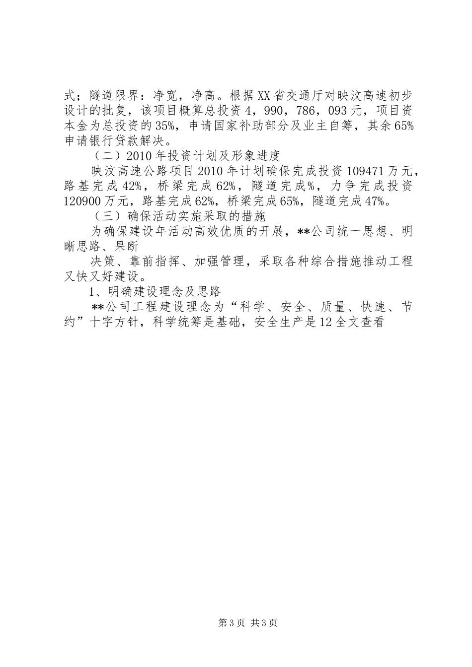 公司高速公路建设管理工作汇报材料 _第3页