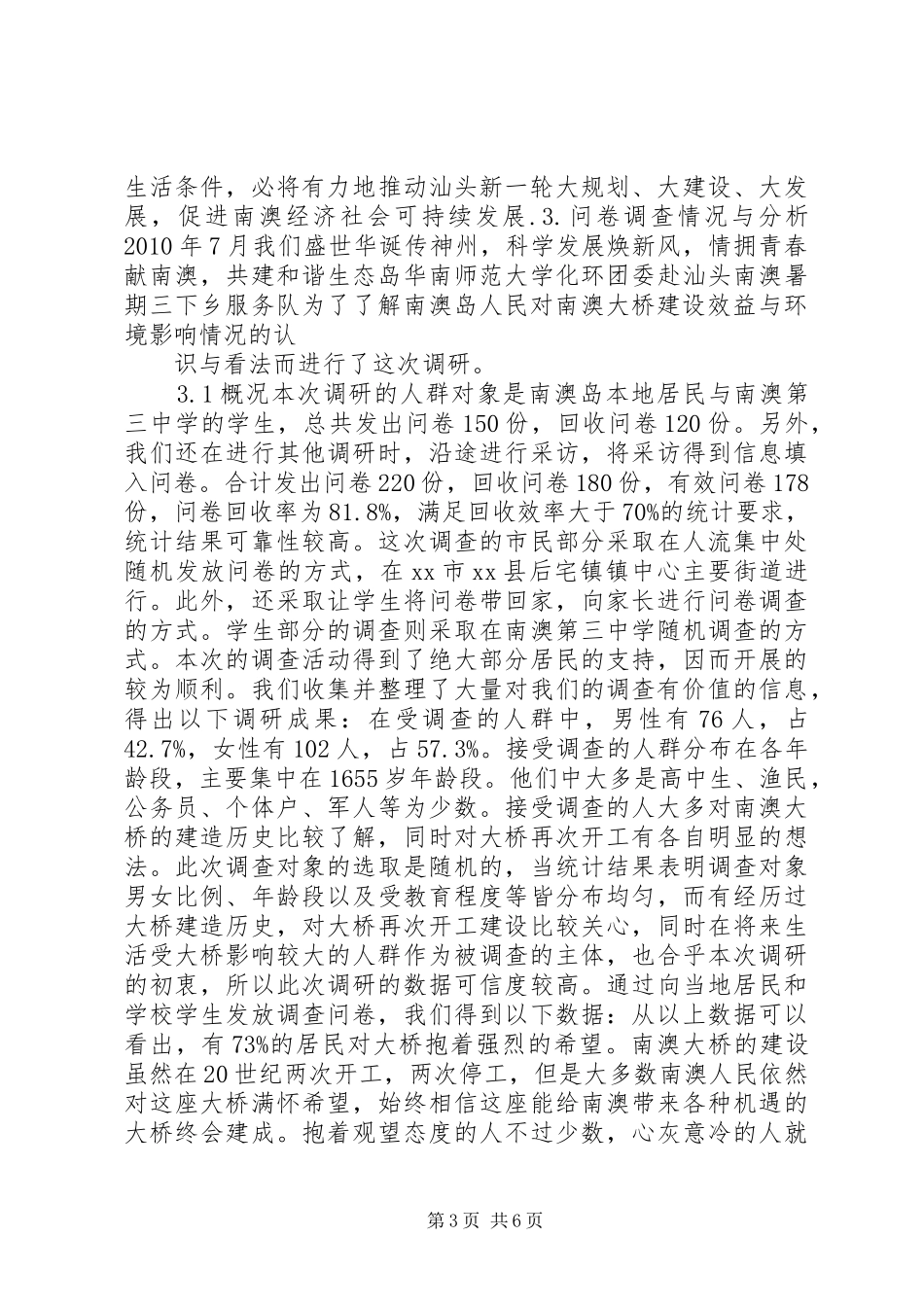 大桥建设效益与环境影响情况调研报告 _第3页