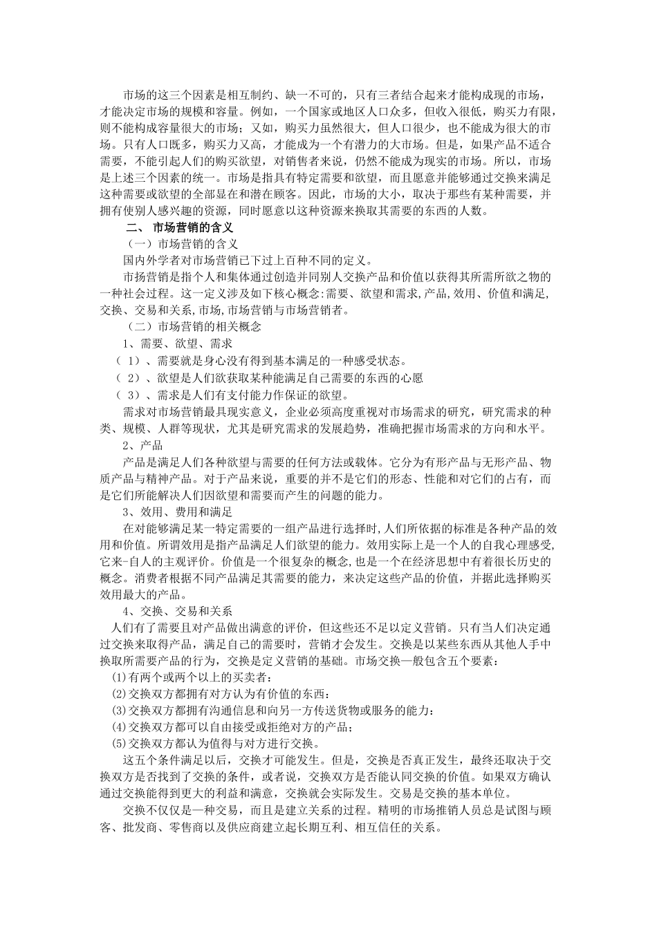 【市场营销】市场营销认识_第2页