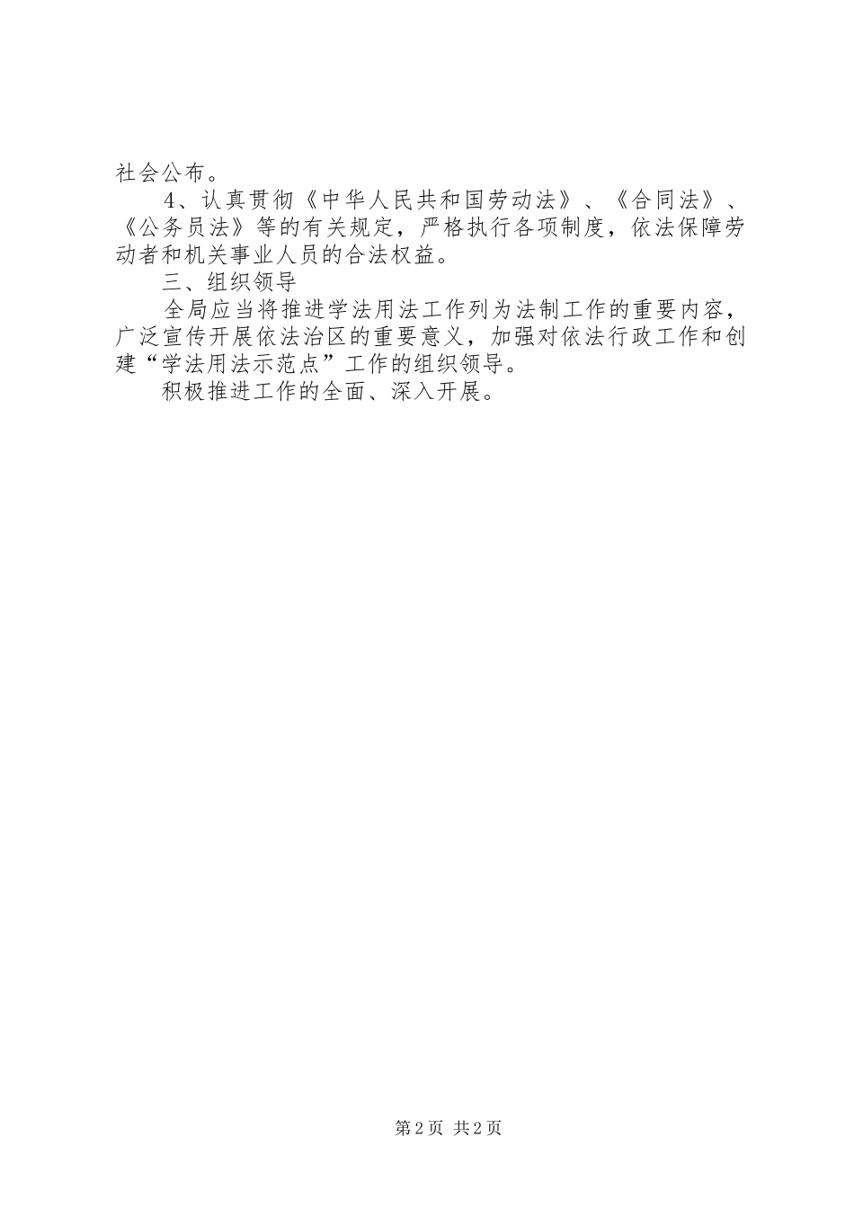 领导干部学法规章制度 _第2页