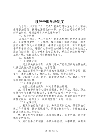 领导干部学法规章制度 
