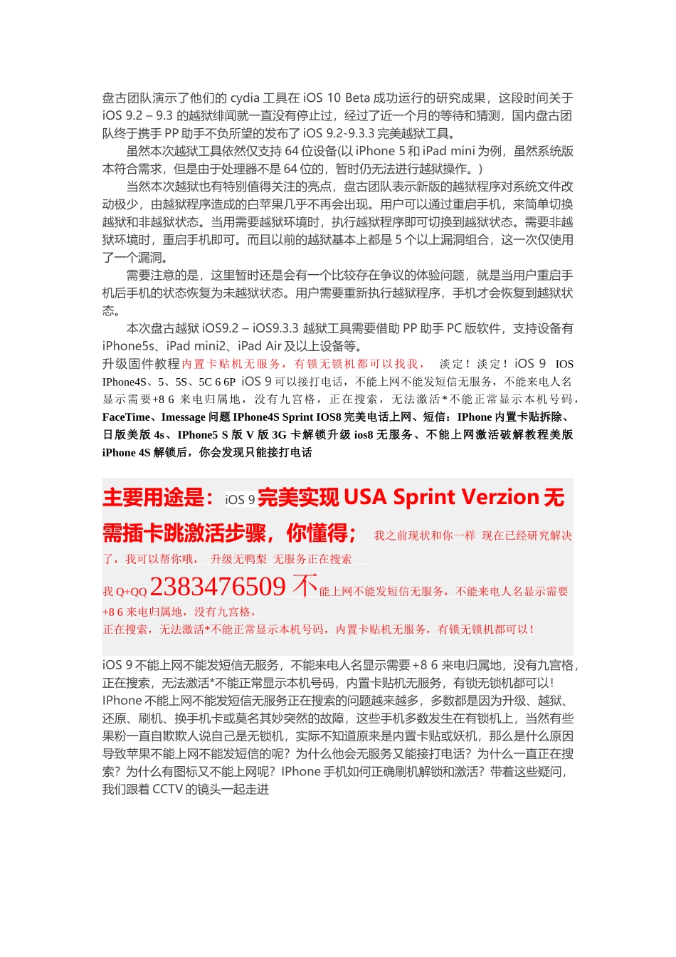 Sprint升级完美解决无信号ios933无服务不能上网不能发短信iphone5美版教程_第1页
