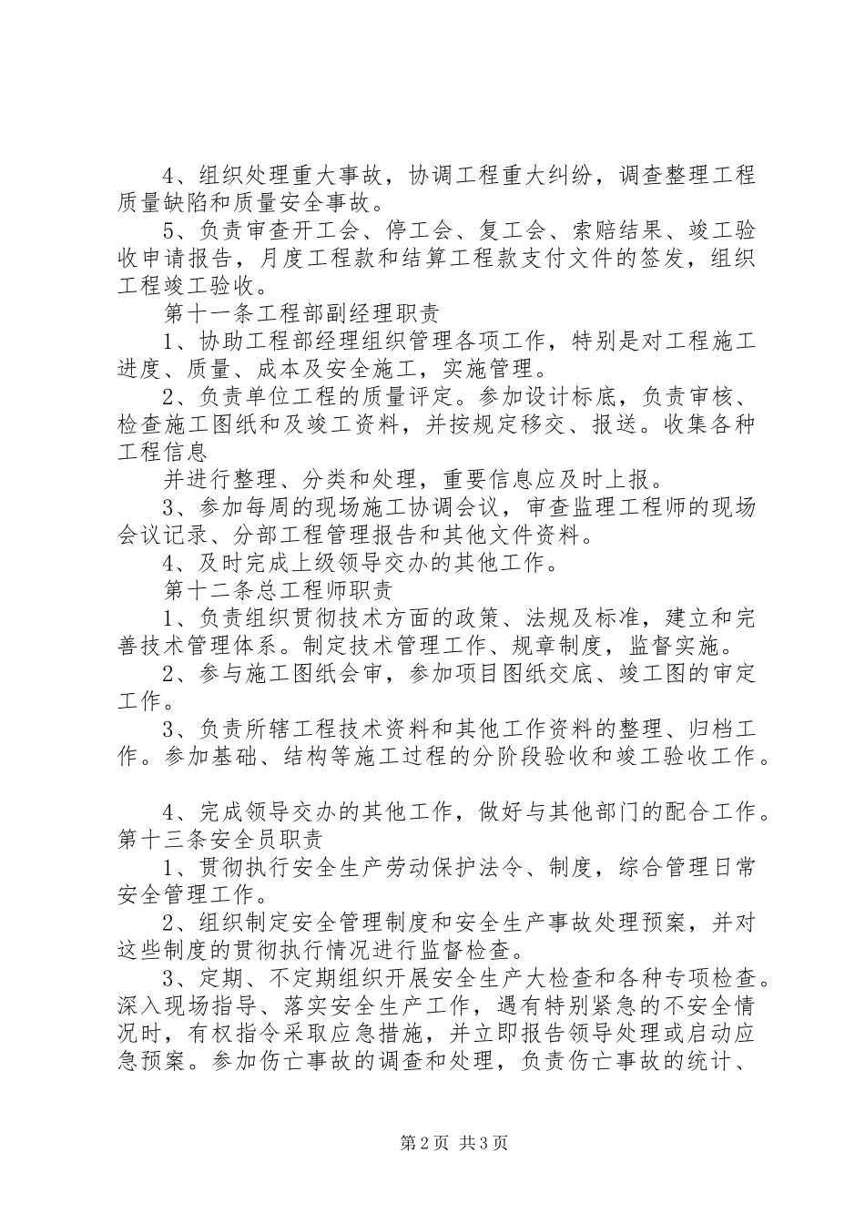 工程项目部管理规章制度  (3)_第2页