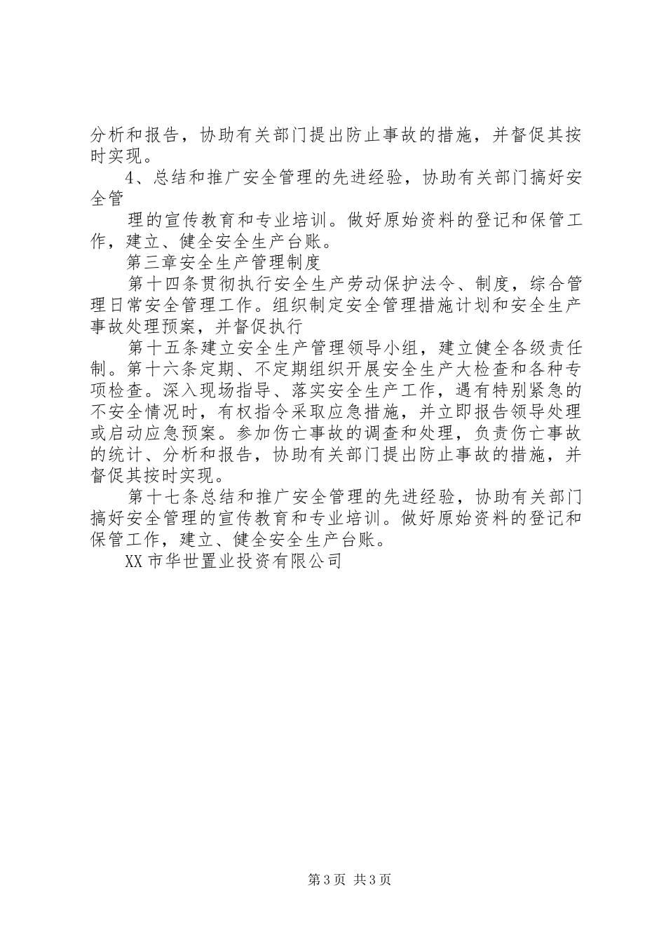 工程项目部管理规章制度  (3)_第3页