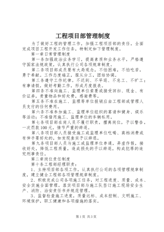 工程项目部管理规章制度  (3)