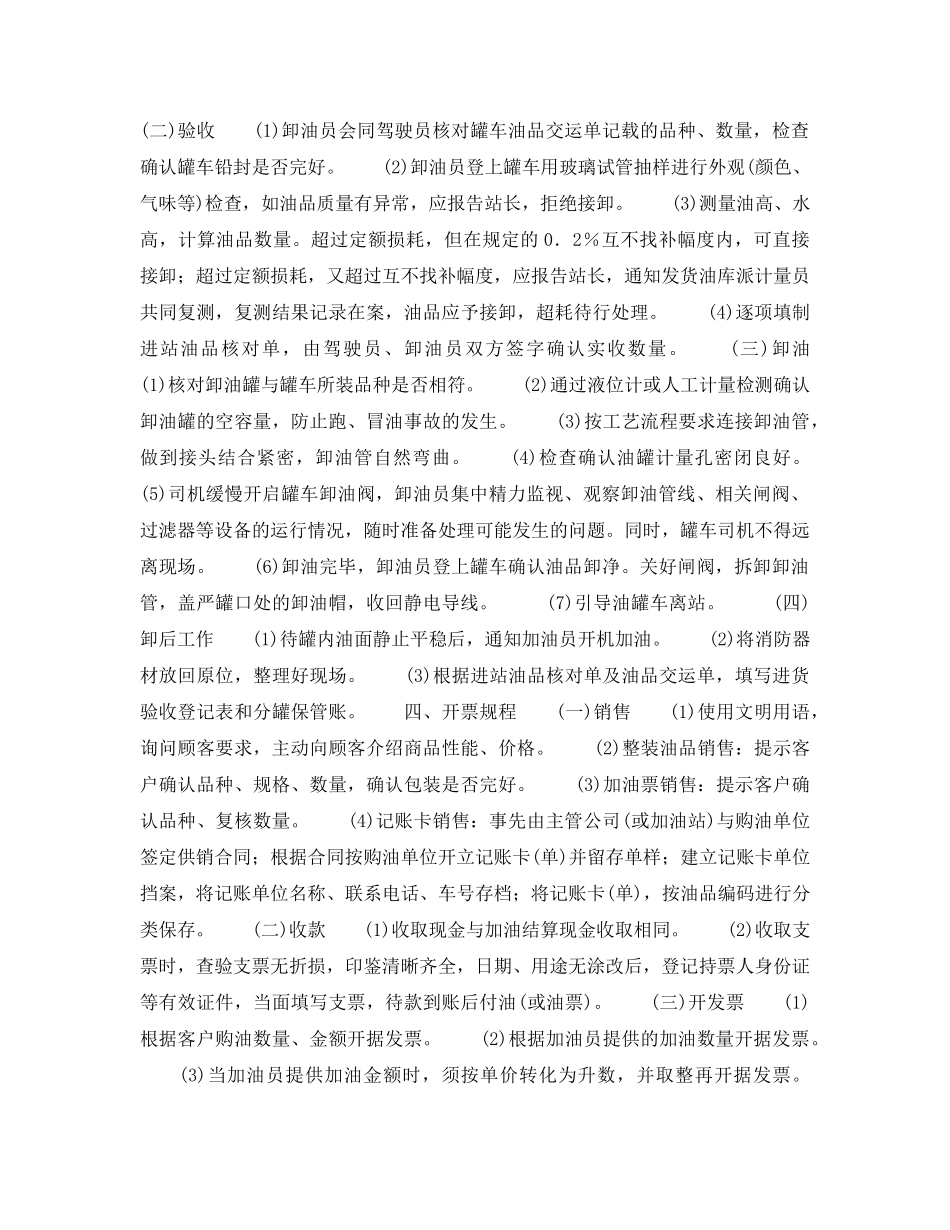 《安全操作规程》之加油站安全操作规程 _第3页