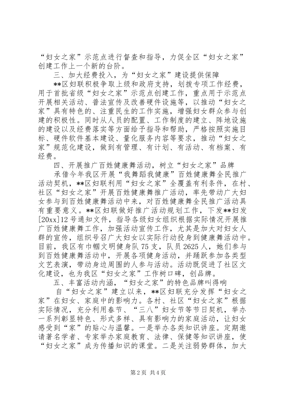 全区妇女之家工作情况汇报 _第2页