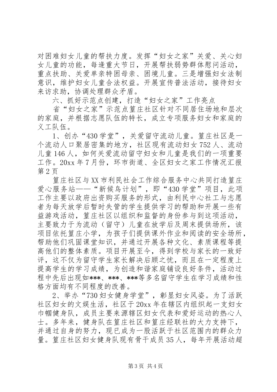 全区妇女之家工作情况汇报 _第3页