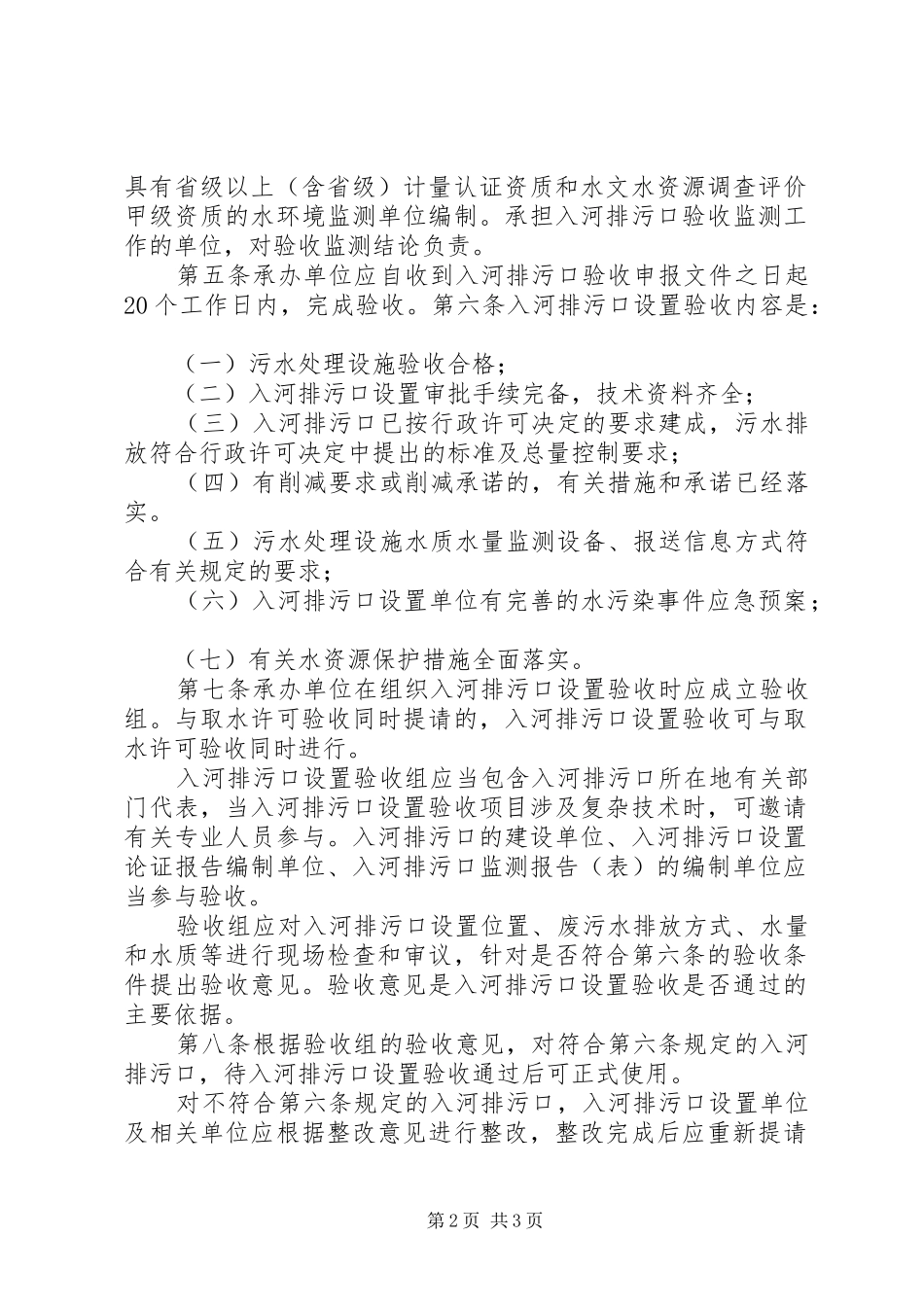 入河排污口设置验收监测报告要求_第2页